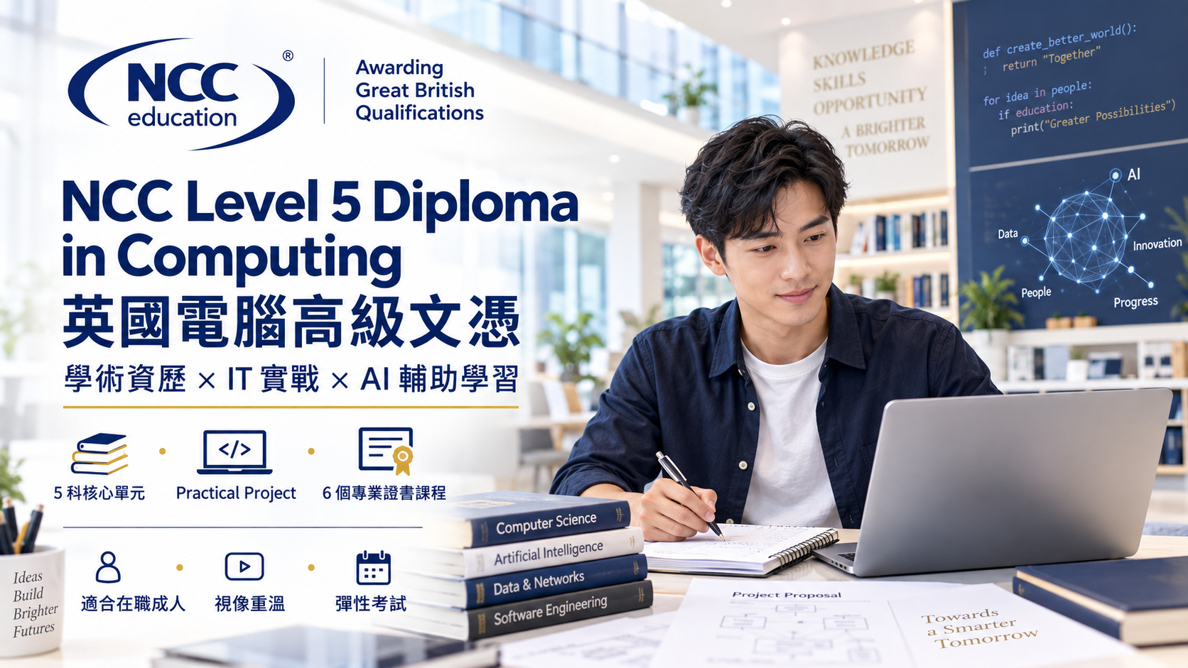 NCC Level 5 Diploma in Computing