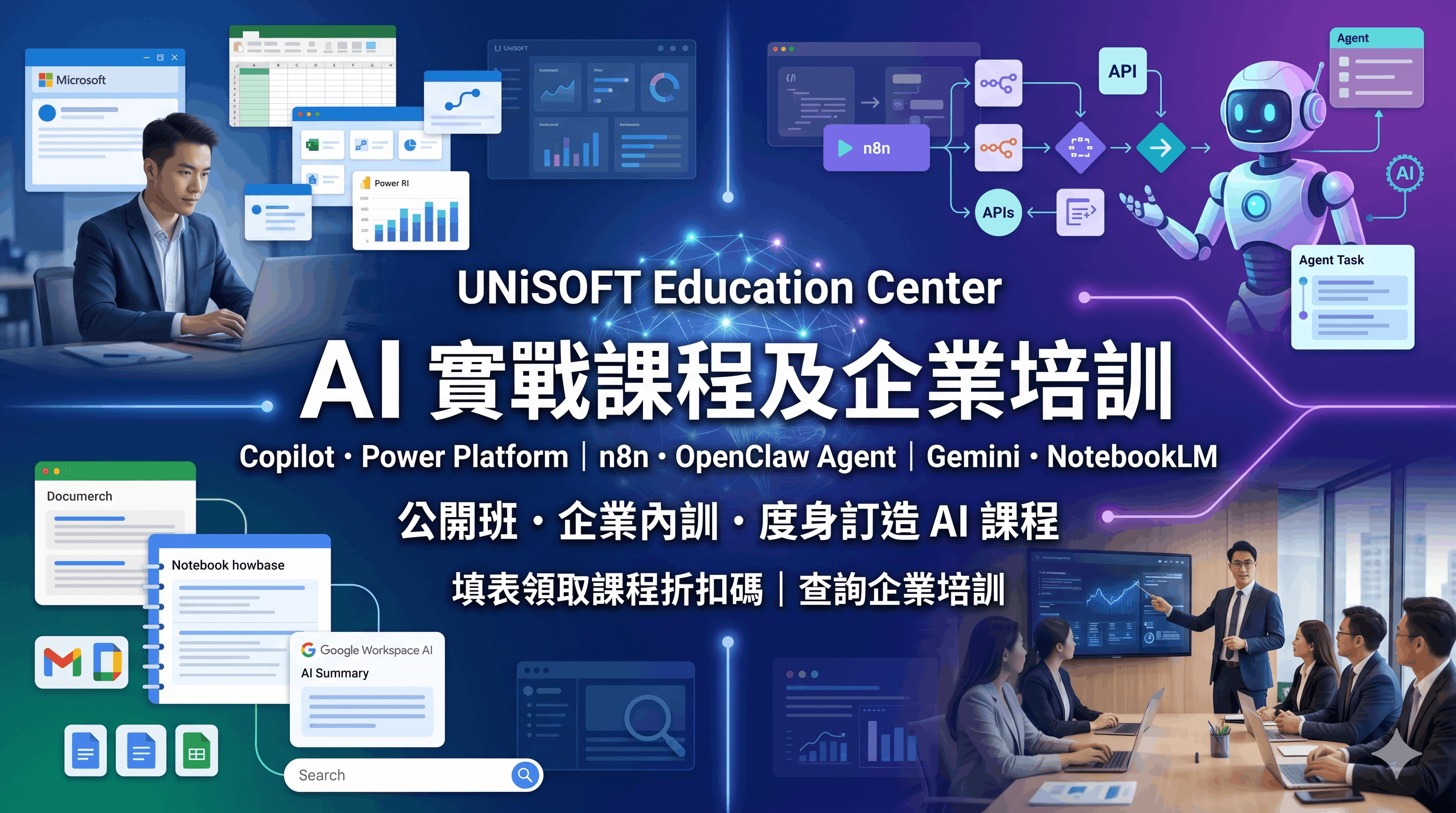 UNiSOFT Education Center AI 實戰課程及企業培訓 - Copilot、Power Platform、n8n、OpenClaw Agent、Hermes Agent、Gemini、NotebookLM，公開班、企業內訓、度身訂造 AI 課程，填表領取課程折扣碼 / 查詢企業培訓