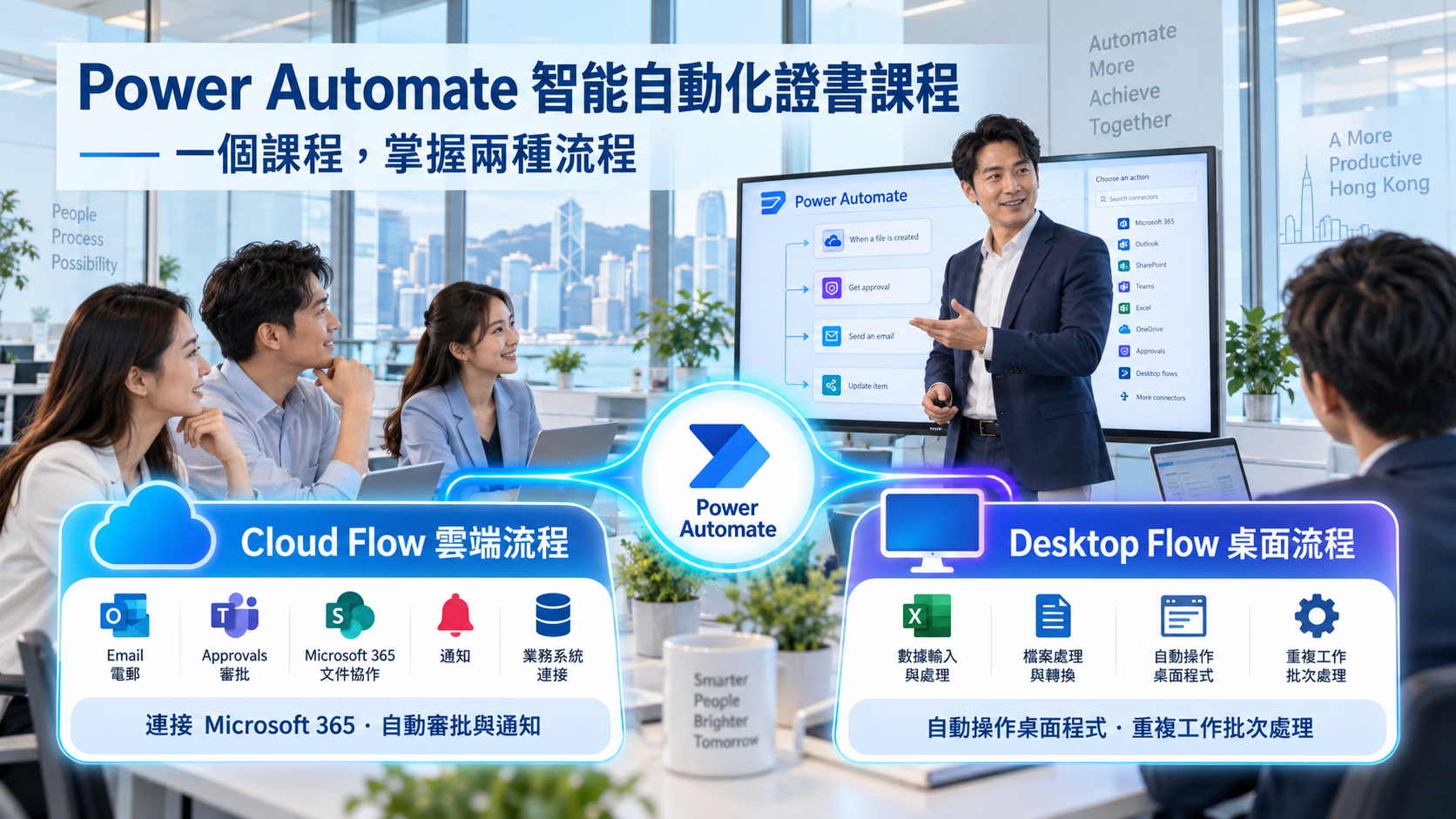 Power Automate 工作流程自動化證書課程